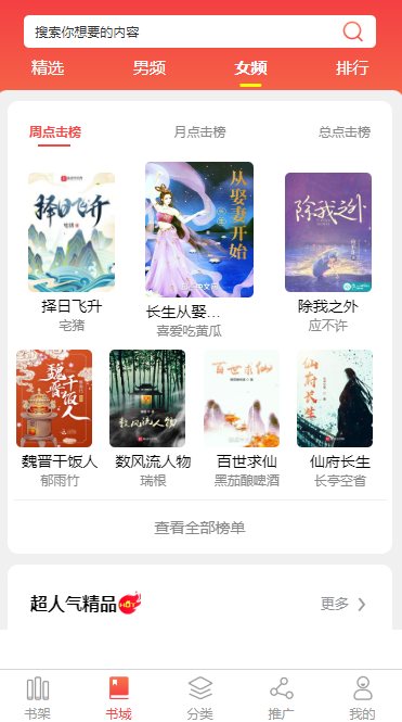 金昌小说APP开发